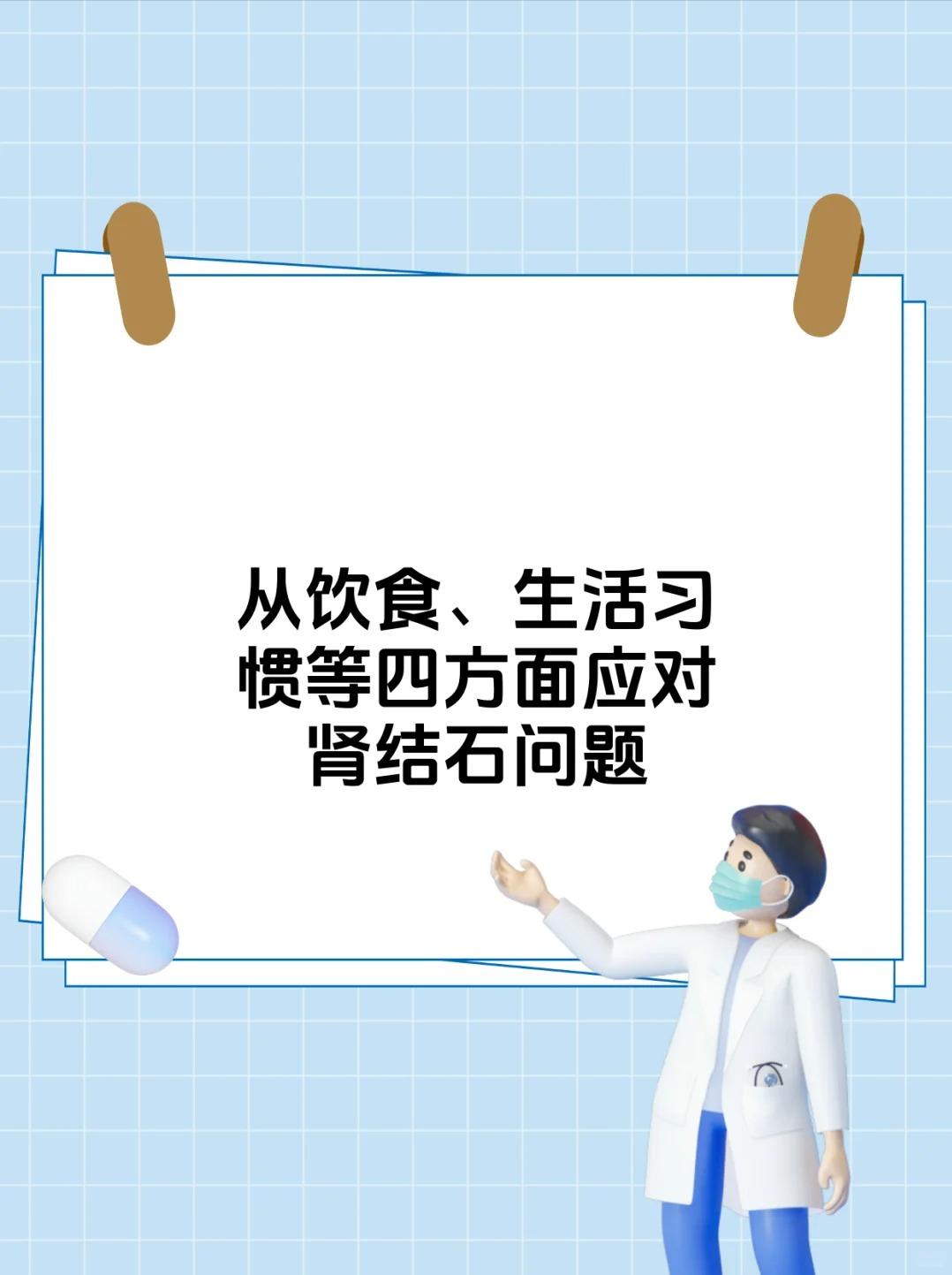 肾结石怎么办？4个饮食和生活习惯调整！得了肾结石不用过于慌张，通过