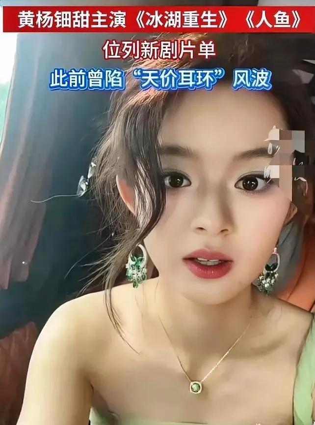 还没等来“天价耳环”黄杨钿甜后续，可怕的一幕终于还是发生了！结果呢？这两天刷手