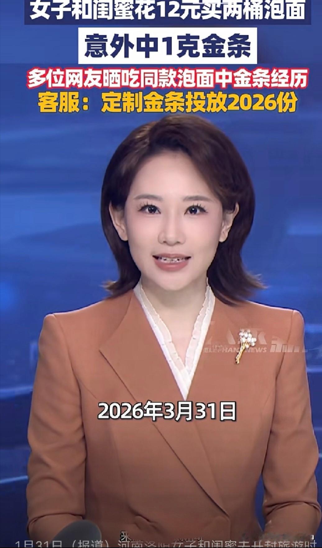 12元的泡面里竟然掉出一根金条？河南洛阳的马女士和闺蜜在开封游玩时路过一个便