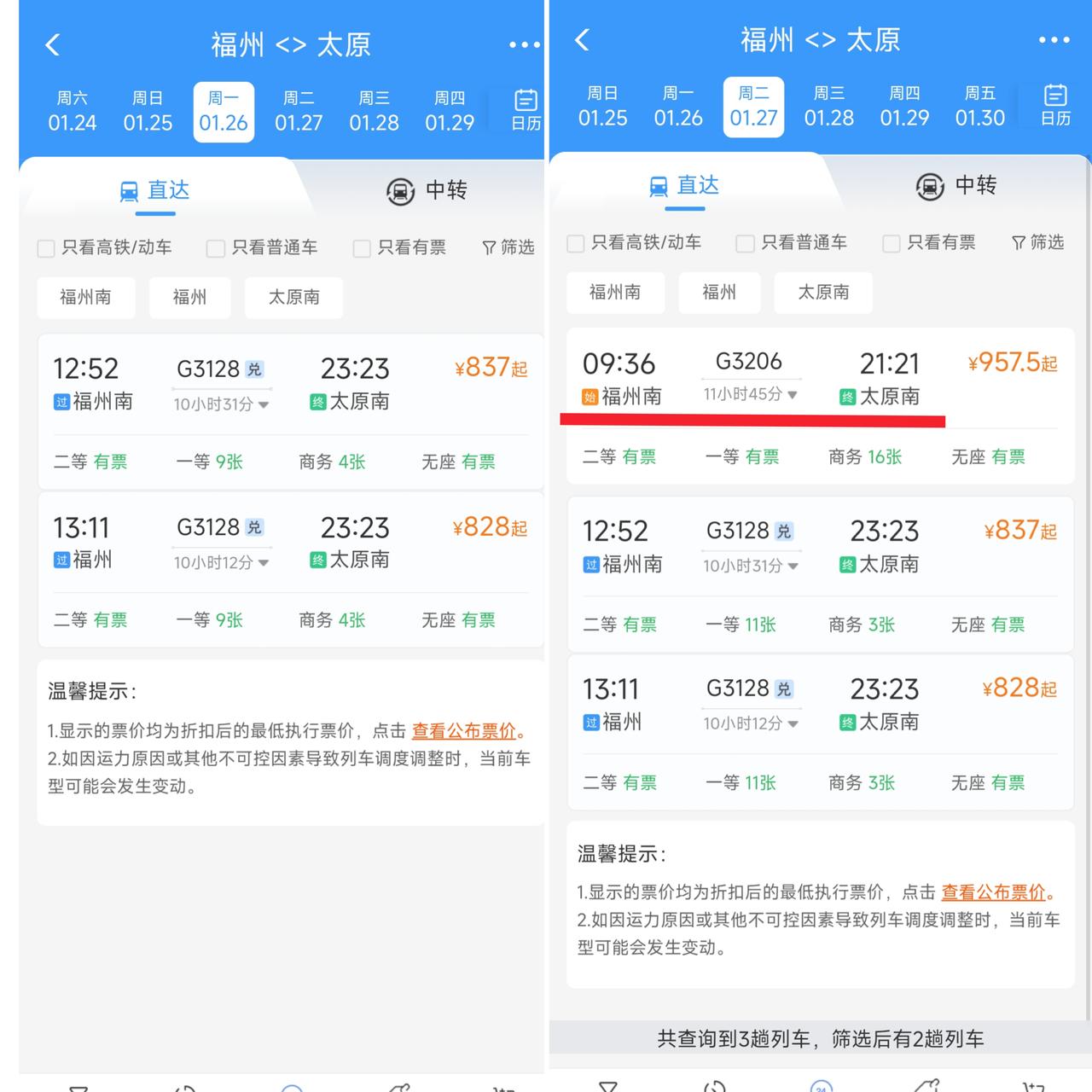 看来1月26日的铁路调图延安、汕头、福州是最受益的三座城市。具体来说几天之后延安