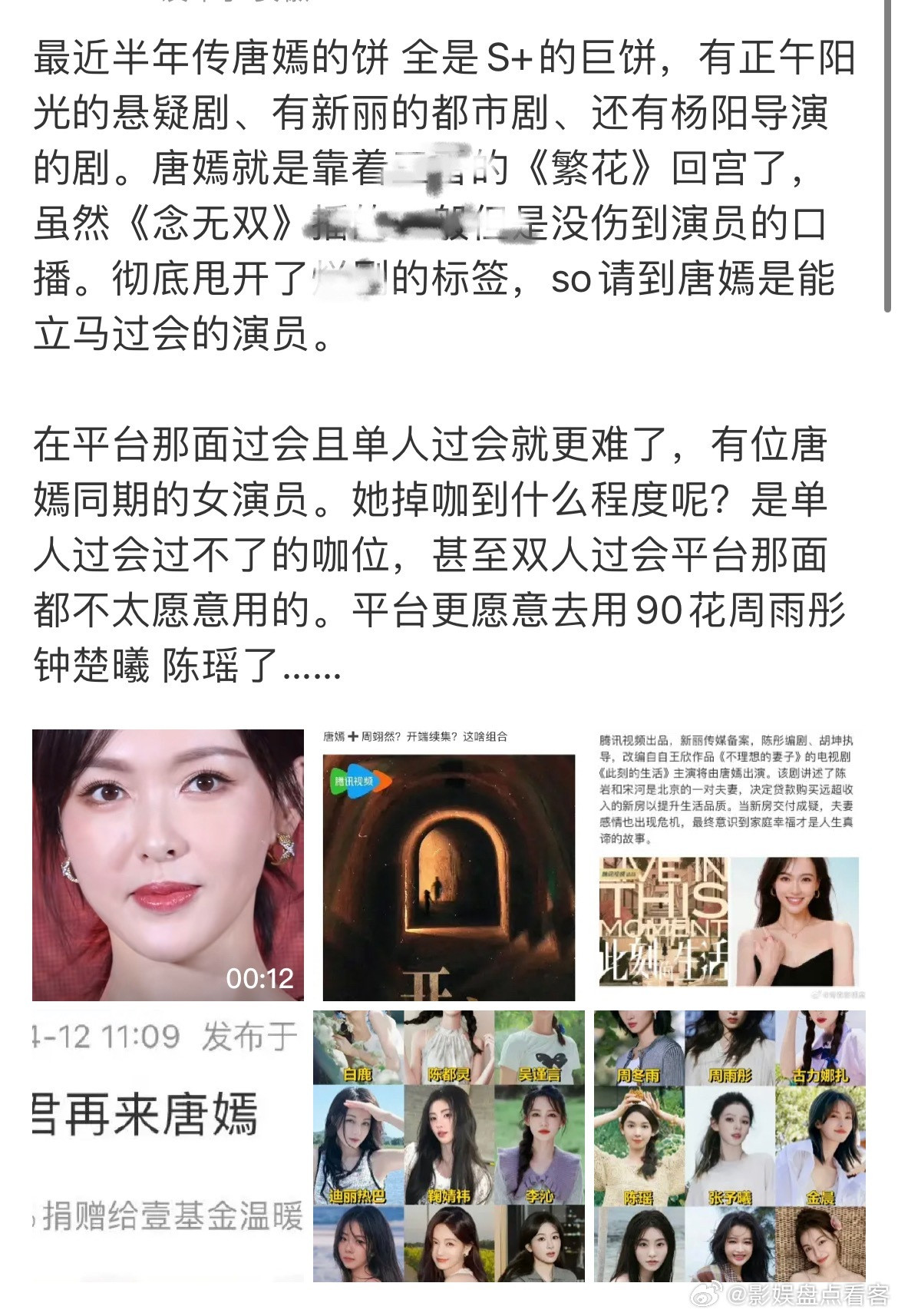请到唐嫣是立马过会的演员唐嫣近两年繁花打了漂亮杖念无双则再次巩固了演技与口碑她现