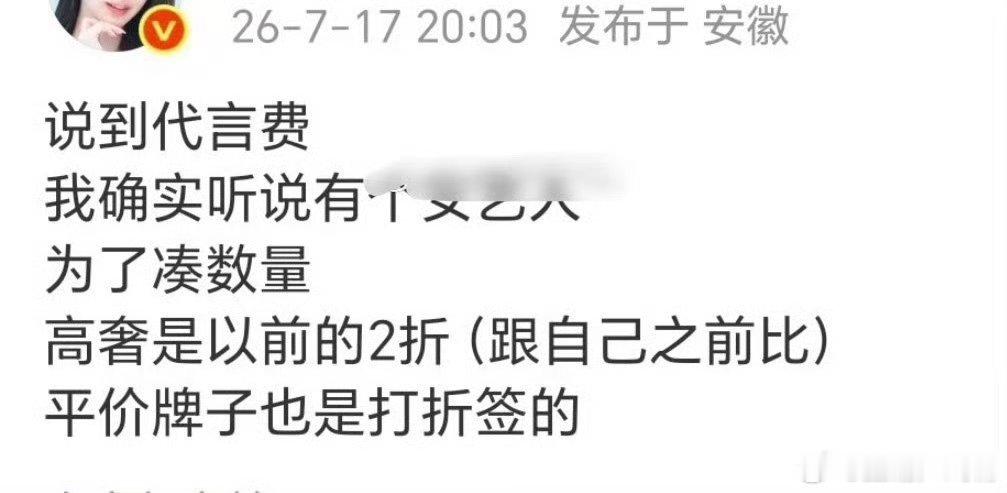 把女人改成男艺人，为了凑数频繁接微商的那个