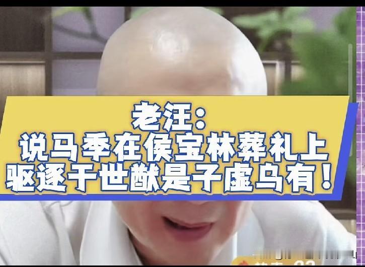 老汪硬核辟谣！侯宝林追悼会网传谣言破碎，师徒格局太让人动容！多年网传谣言终