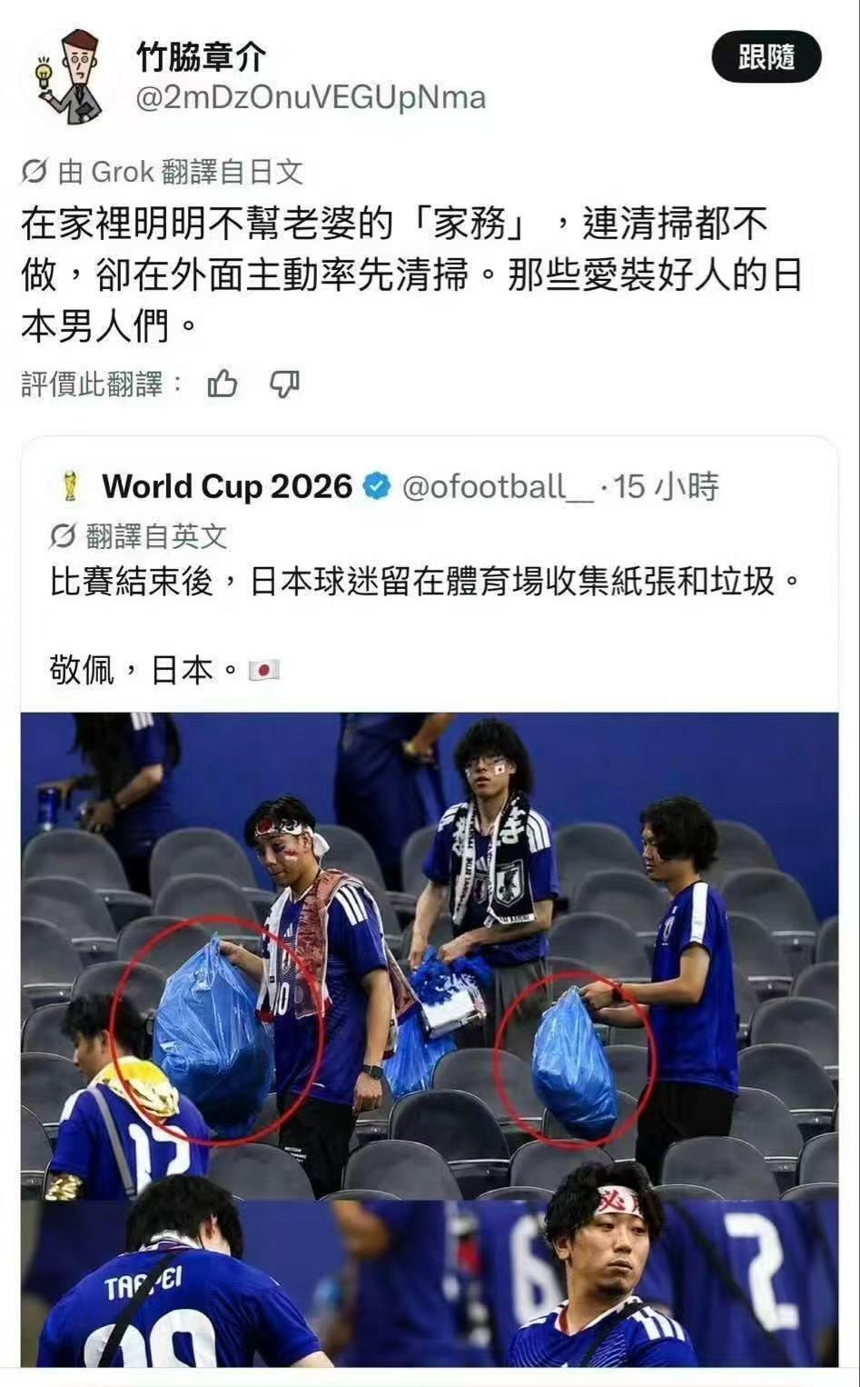 日本球迷捡垃圾，在外网被人戳穿，“他们先扔了，再回去捡的”。上次世界杯，好像也是