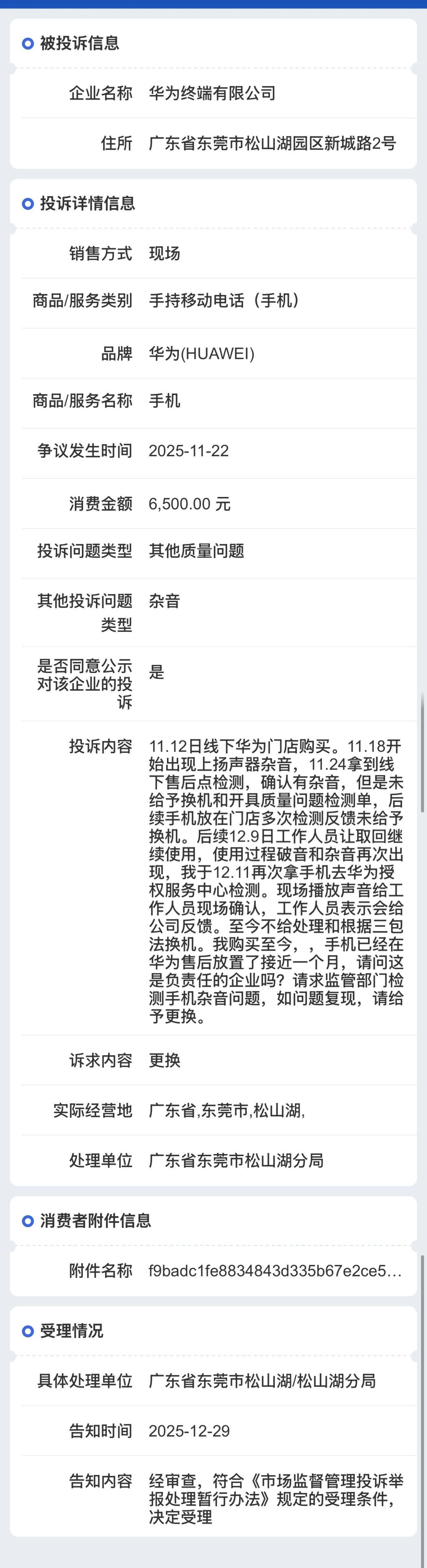 很多小伙伴问上次那个“扬声器破音”的后续，客户刚刚发了个截图给我，他把华为终端有