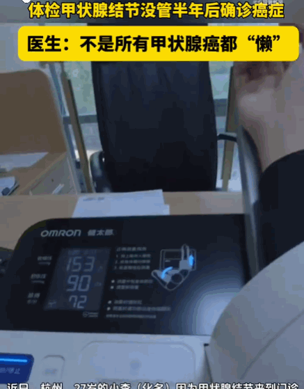悲剧还是发生了！浙江杭州，一男子半年前体检发现右侧甲状腺有个1厘米的4类结节。因