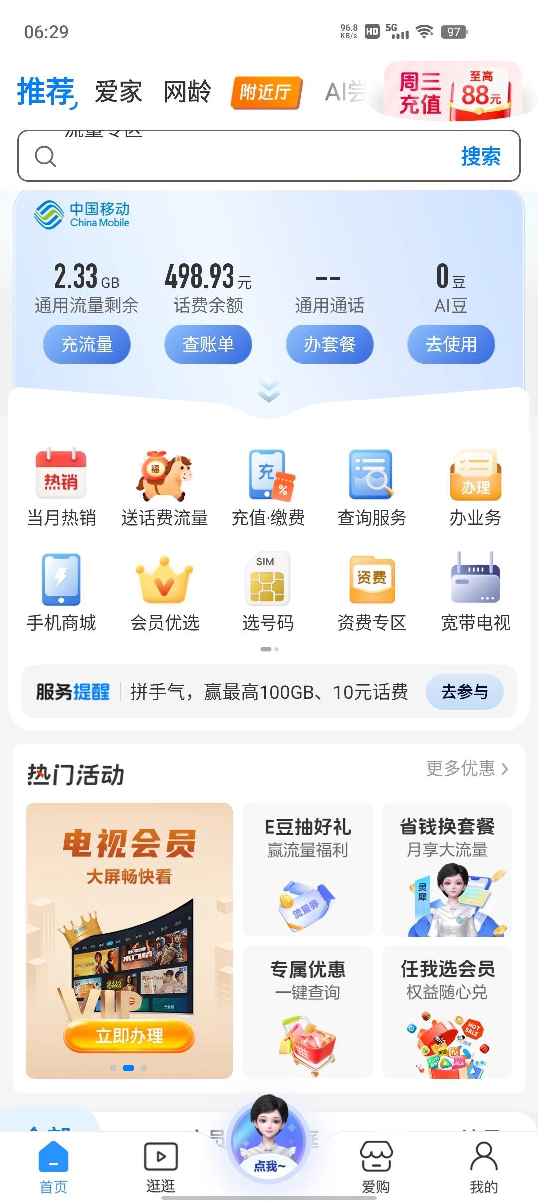 昨天手机没话费了，然后我在各个平台都没有找到充话费有优惠的所以就让我老公帮我充