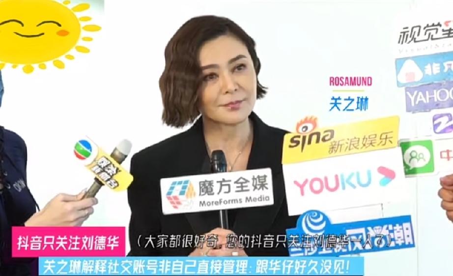 记者问关之琳为啥只关注刘德华一个关之琳说是有工作人员帮她打理的，也的确很久没