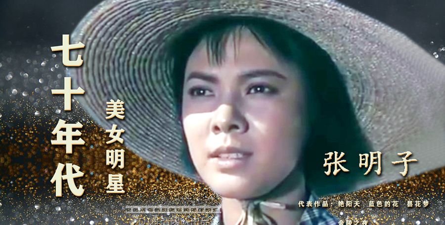 这之后,原本有着大好前程的张明子,也没再出演更多有影响力的影视剧