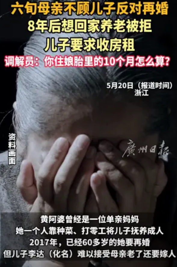 “世态炎凉！”浙江，一位单亲妈妈好不容易将儿子抚养成人，想着晚年找个老伴，却遭儿