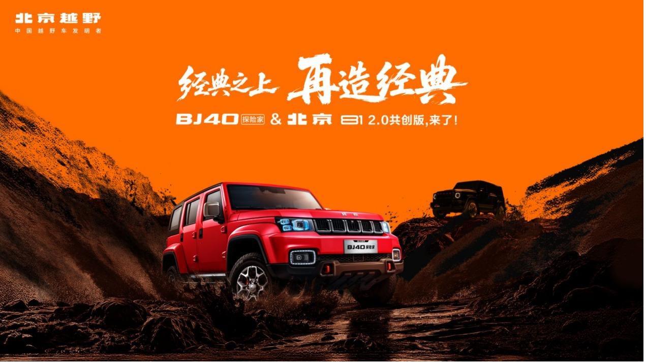 1月15日，北京越野在北京汽车博物馆发布BJ40探险家。一句话总结：这是一次“