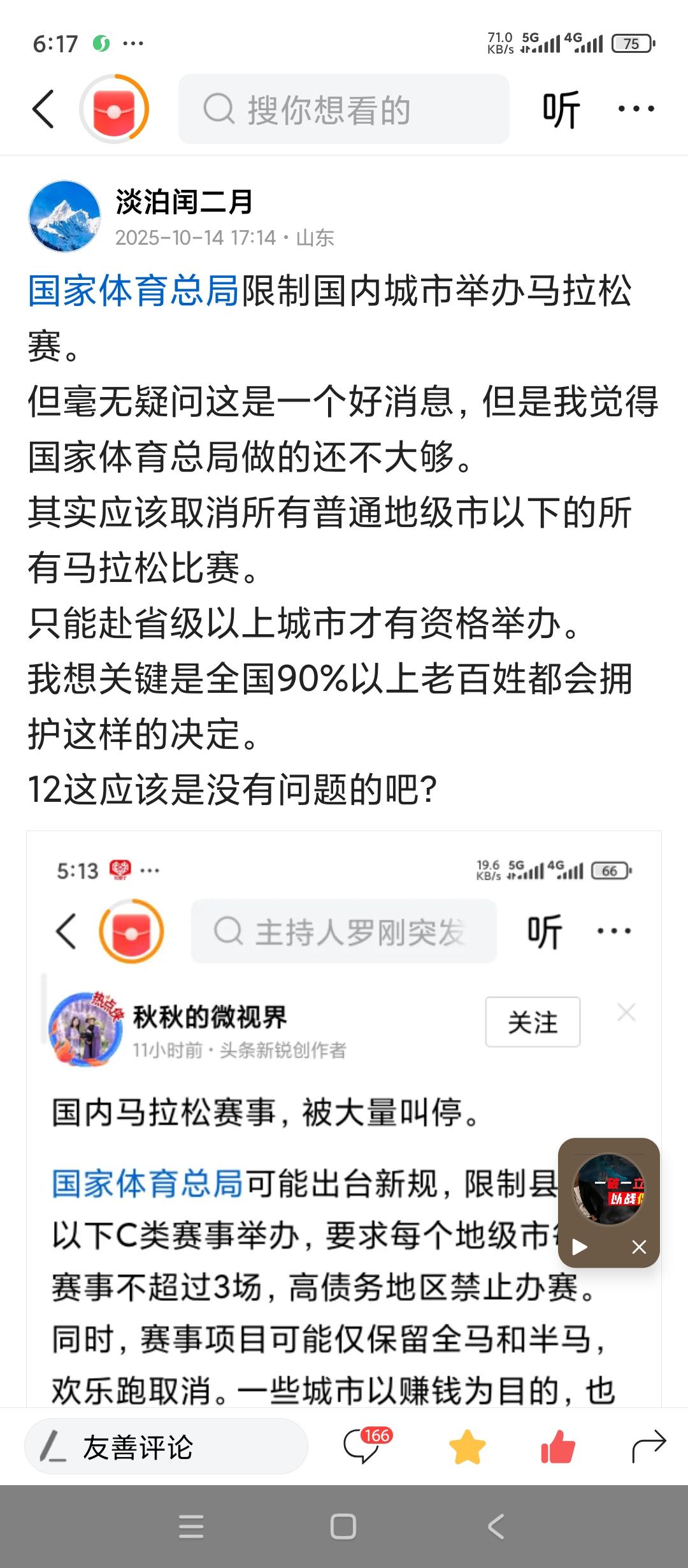 山东响应限制马拉松比赛立竿见影。最近看到枣庄马拉松和泰安马拉松都已经取消了。