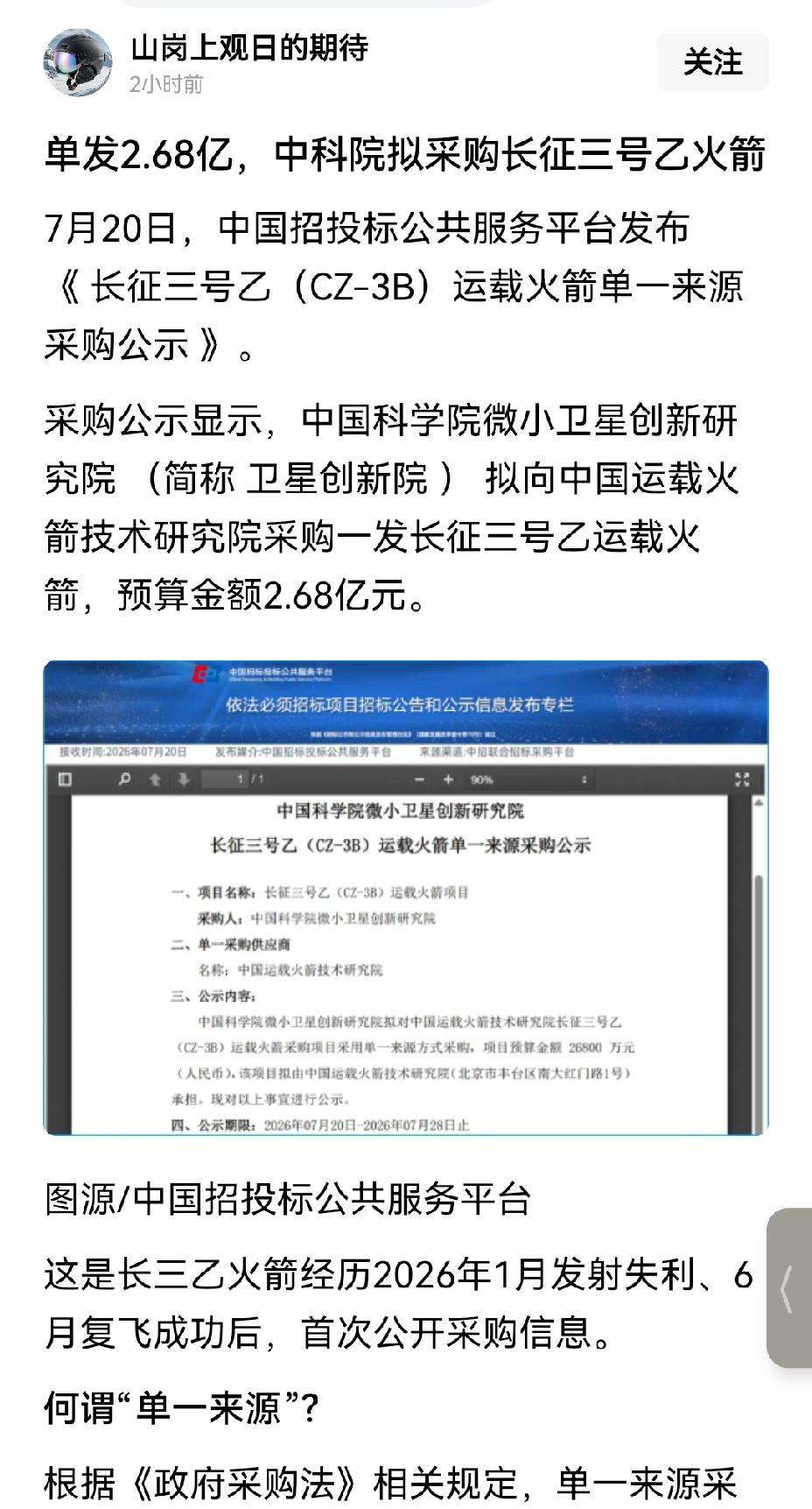 【长征3号乙单发火箭2.68亿：所以搞回收火箭还是很有必要】长征三号乙单发火箭造