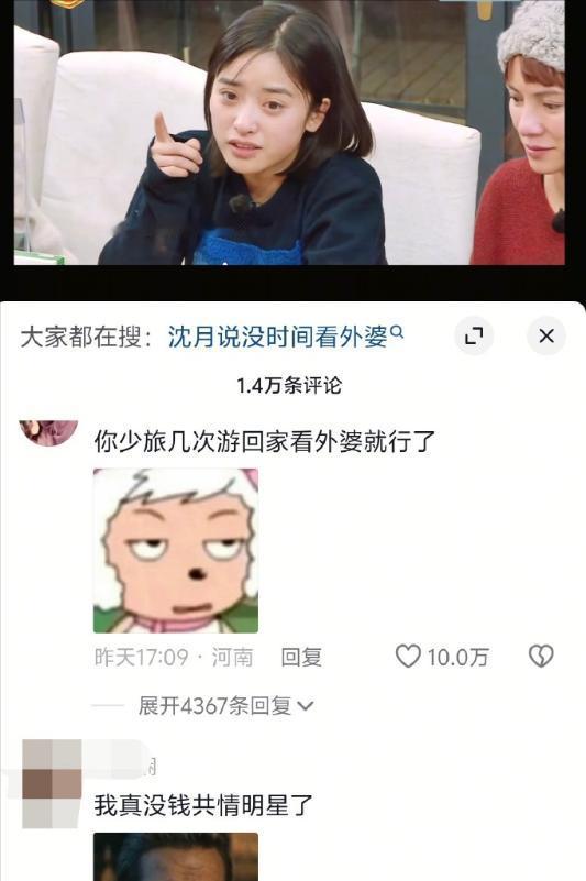 娱乐圈大型人设翻车现场又添更新！沈月说没时间看外婆节目里的沈月含泪感慨，深