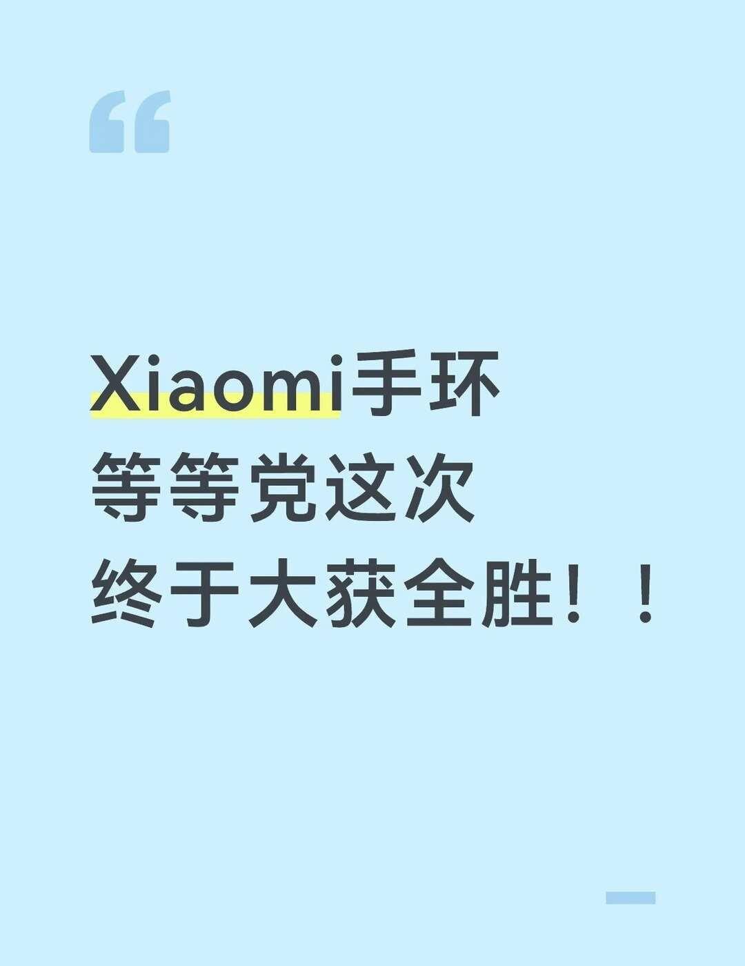 xiaomi手环在10这是咋了给新款让路吗？该出手时就出手小米手环运动手