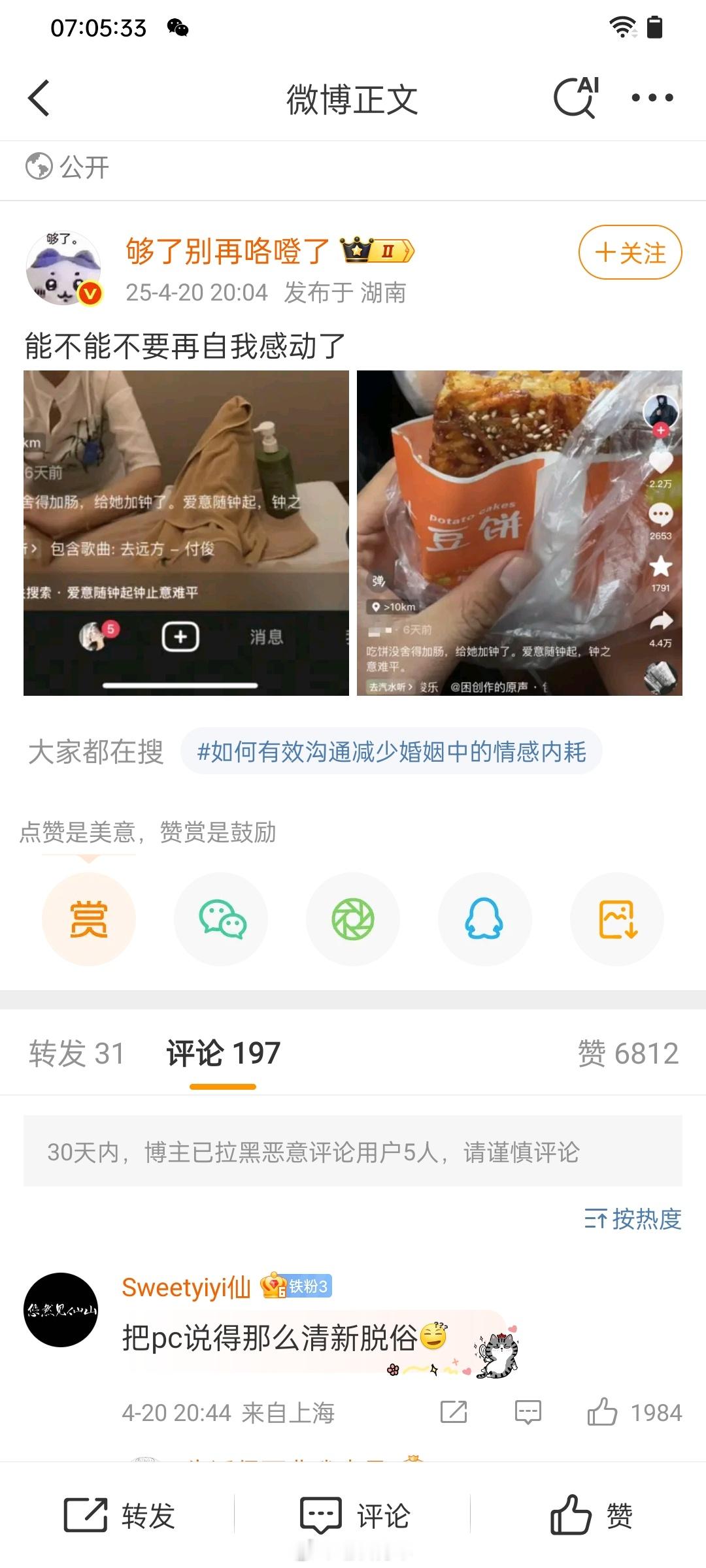 正常洗个脚，被骂成这样，这个博主的评论区都是这种辱骂男性的话，麻烦处理一下​​​