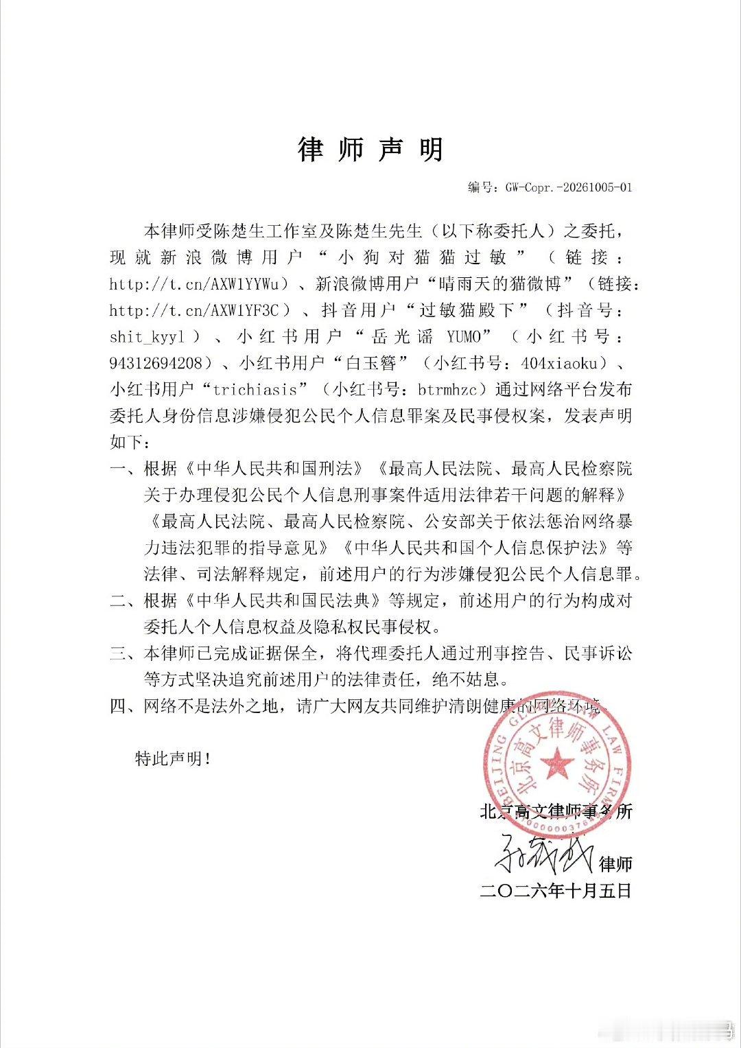 支持陈楚生工作室告黑，泄露个人隐私真的太过分了吧[汗]陈楚生工作室告黑​​​