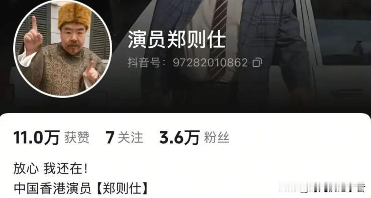 74岁老演员郑则仕又一次为自己辟谣，“还活着”。74岁的郑则仕也是很无语，最近