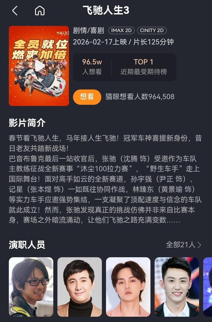 2026春节档彻底燃爆！截至除夕，预售总票房强势冲破4亿大关，多家影院黄金场次秒