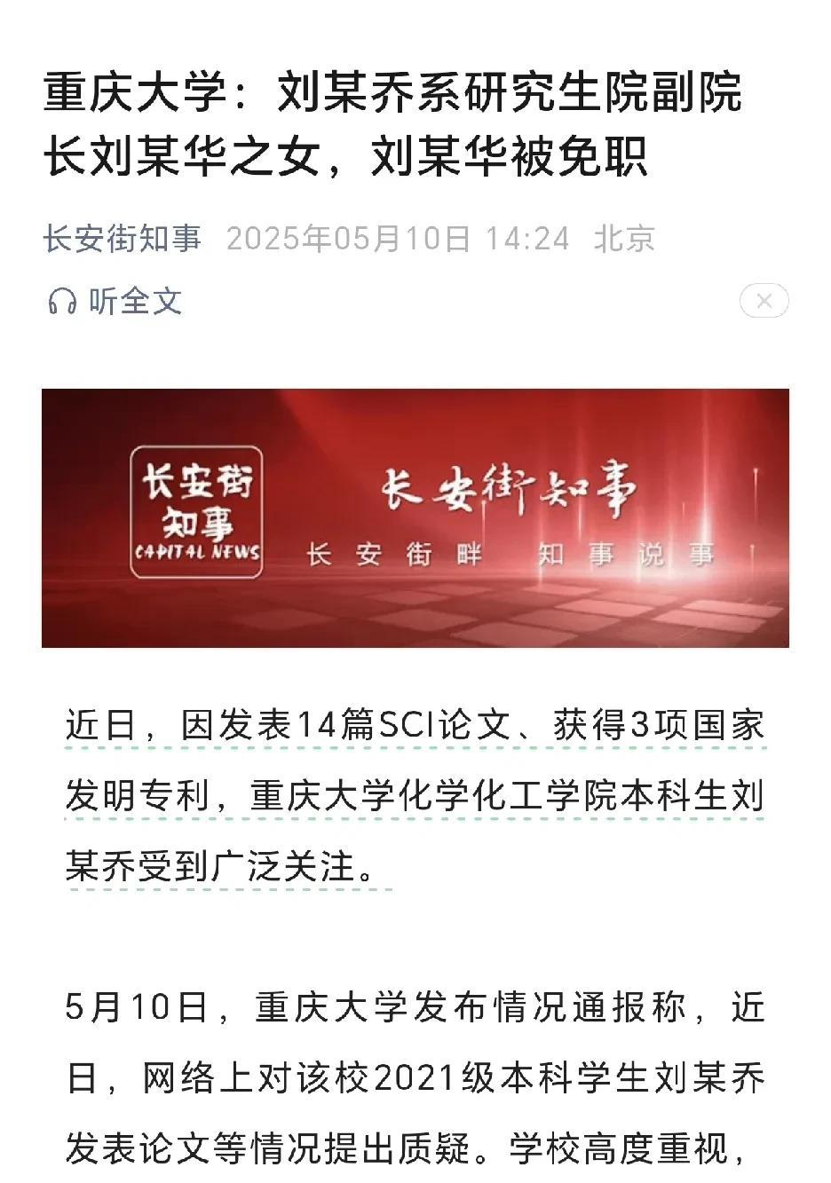 这个副院长确实挺蠢的不过父亲带孩子发文章确实有不少