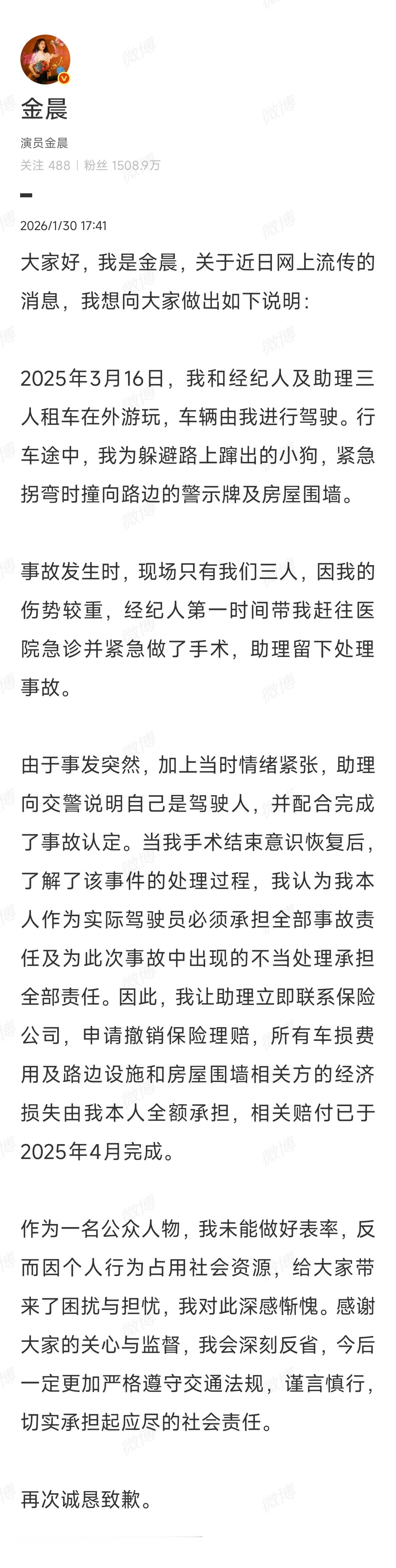 警方通报金晨事件警方通报和金晨的道歉声明都出来了。警方通报:当时驾车者为金晨，事