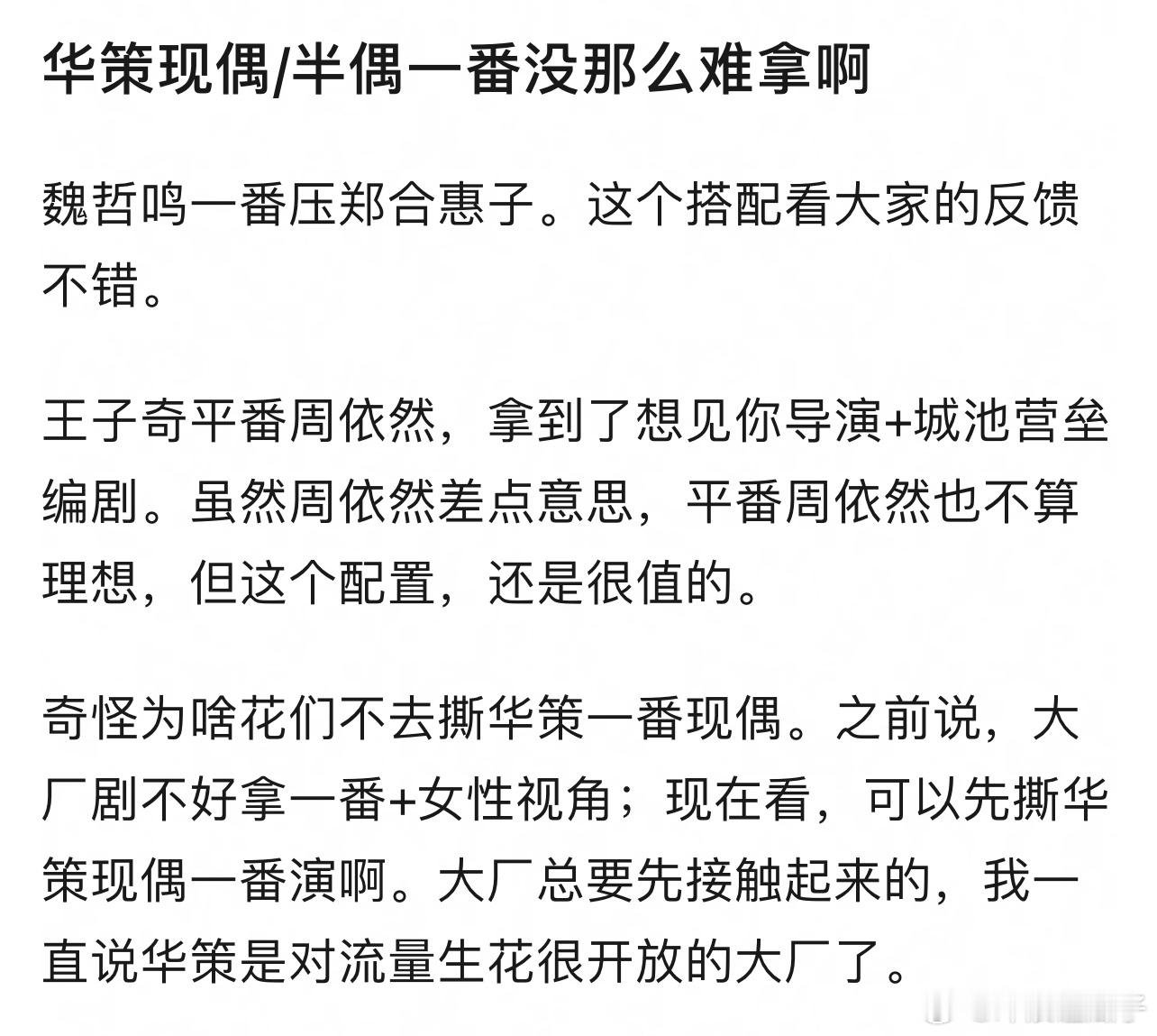 待爆花生上位期比较谨慎，可能不太喜欢这种扑街概率高加持不大的剧[无奈吐舌]​​​