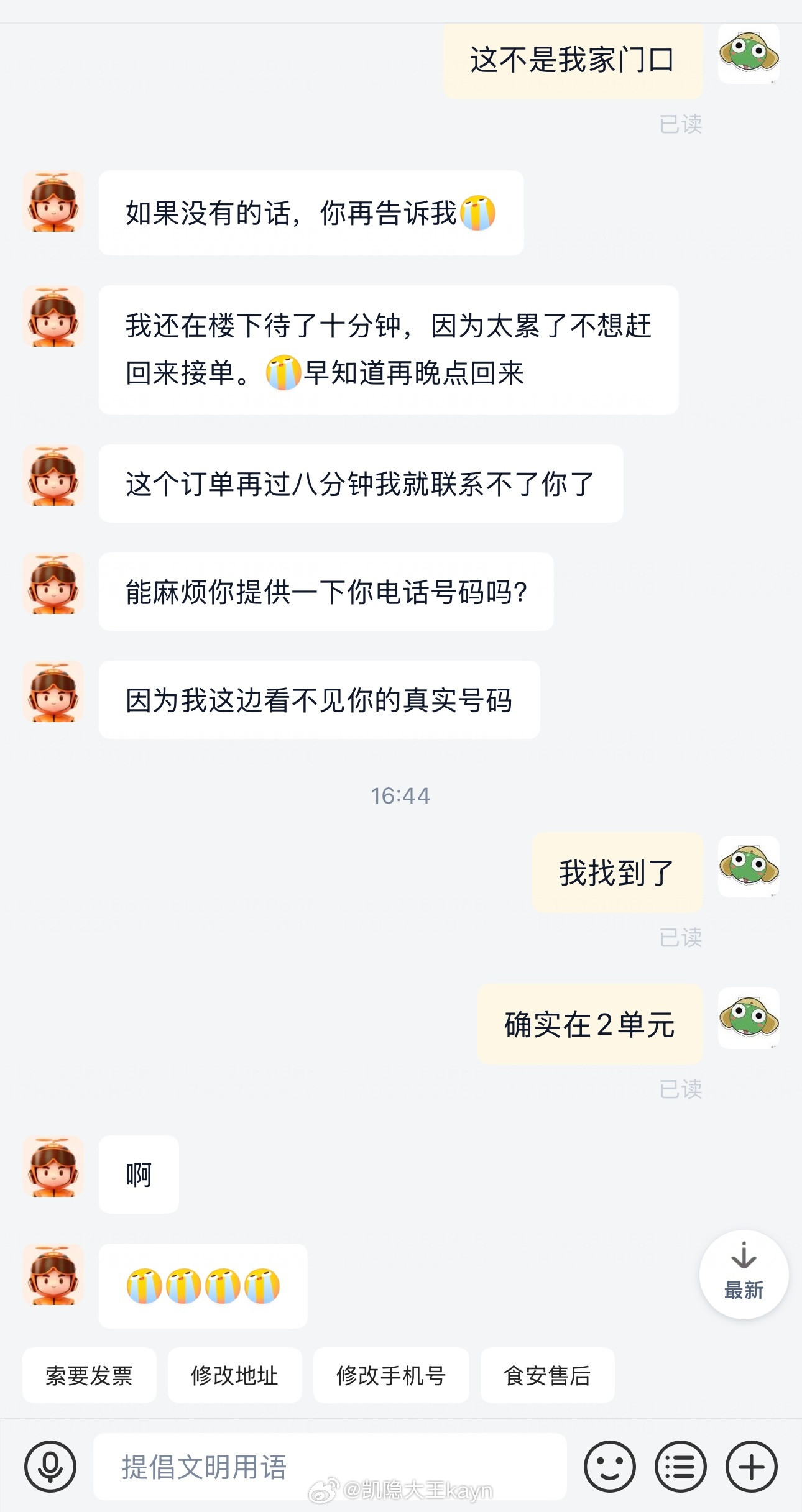 今天遇到一个应该是刚开始送外卖的小女孩她不小心把我的外卖送到隔壁单元了，我打电话