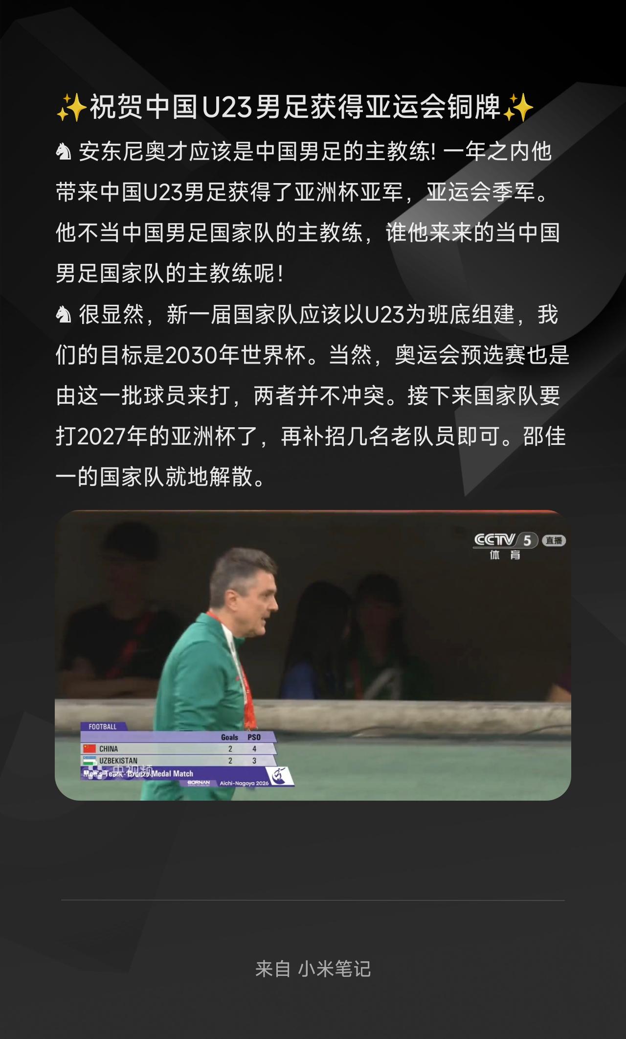 ♞安东尼奥才应该是中国男足的主教练!一年之内他带来中国U23男足获得了亚洲杯
