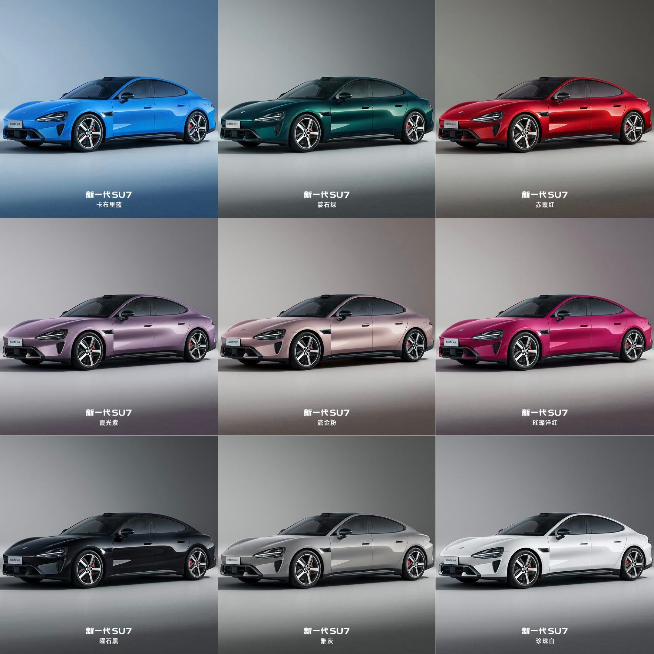 新一代小米SU7的9种颜色，李老师又在开始纠结了....选什么颜色？