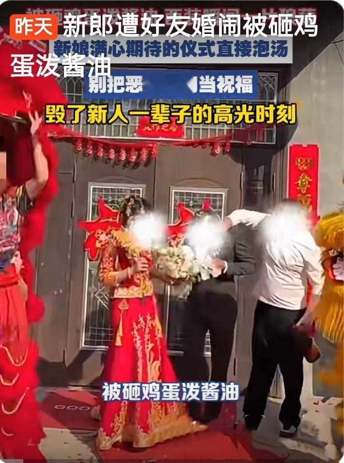 打着祝福的幌子胡闹！好好一场婚礼被婚闹毁了河南商丘这场接亲，看得人心里很不舒服。新人花了不少心思，租