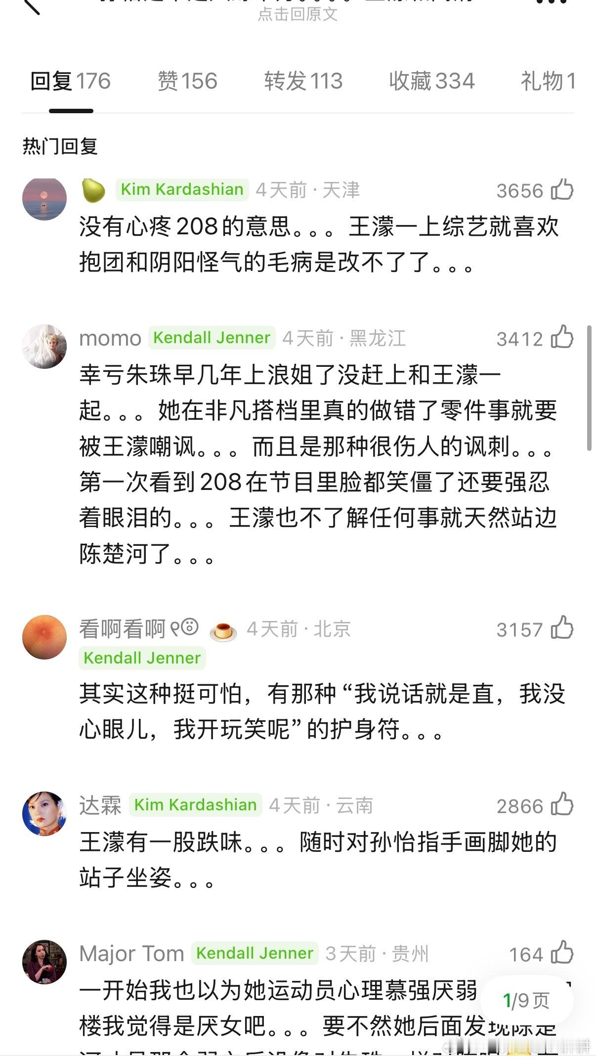 王濛为什么看不惯孙怡