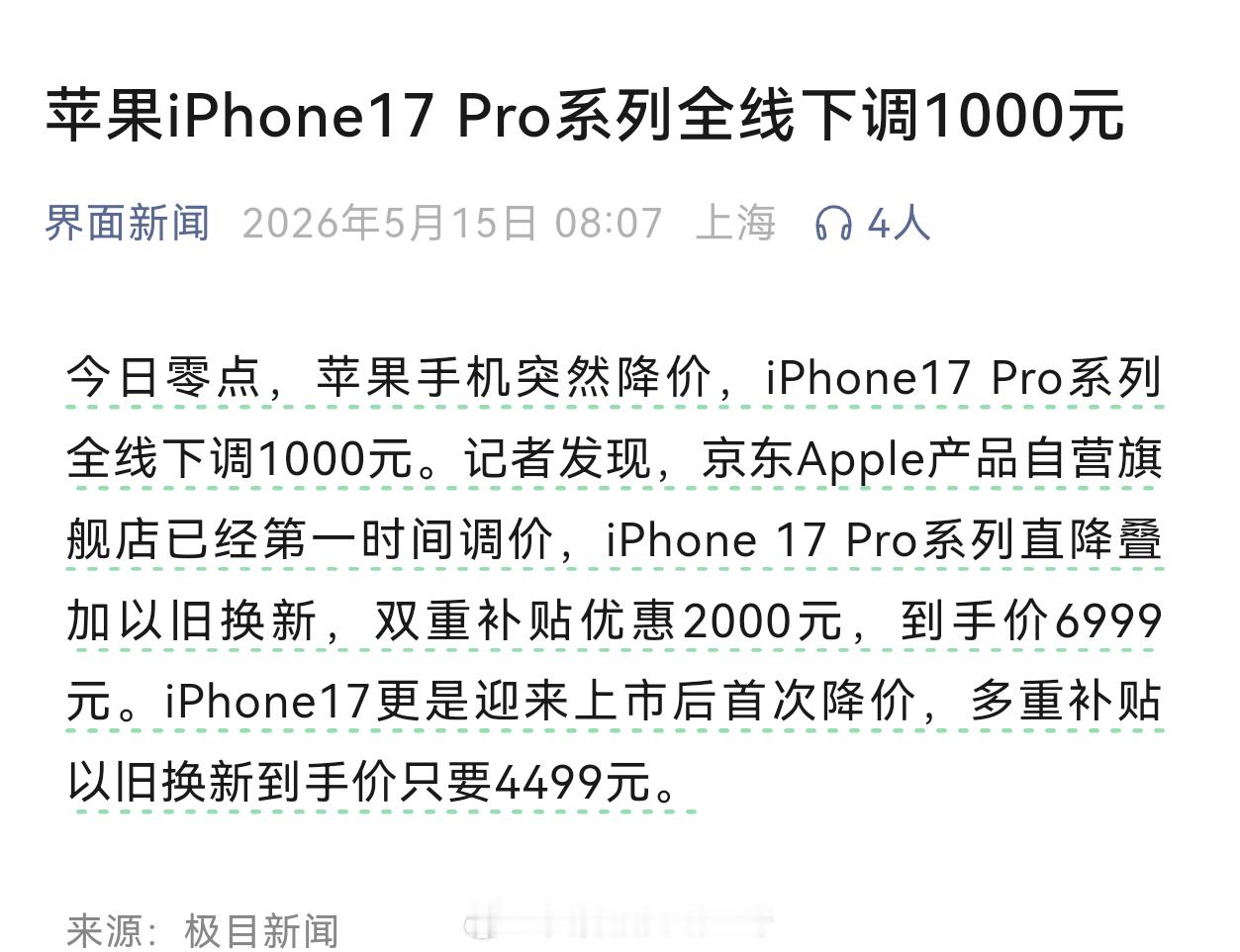 苹果iPhone17 Pro系列全线下调1000元  今年苹果和华为价...