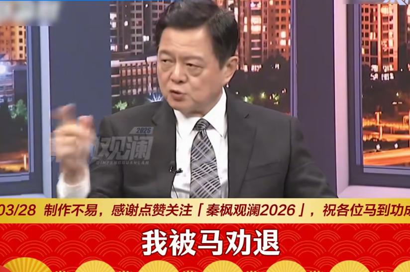 前台北县长周锡玮3月28日爆出猛料：马英九劝我不要参选新北市市长！3月28日