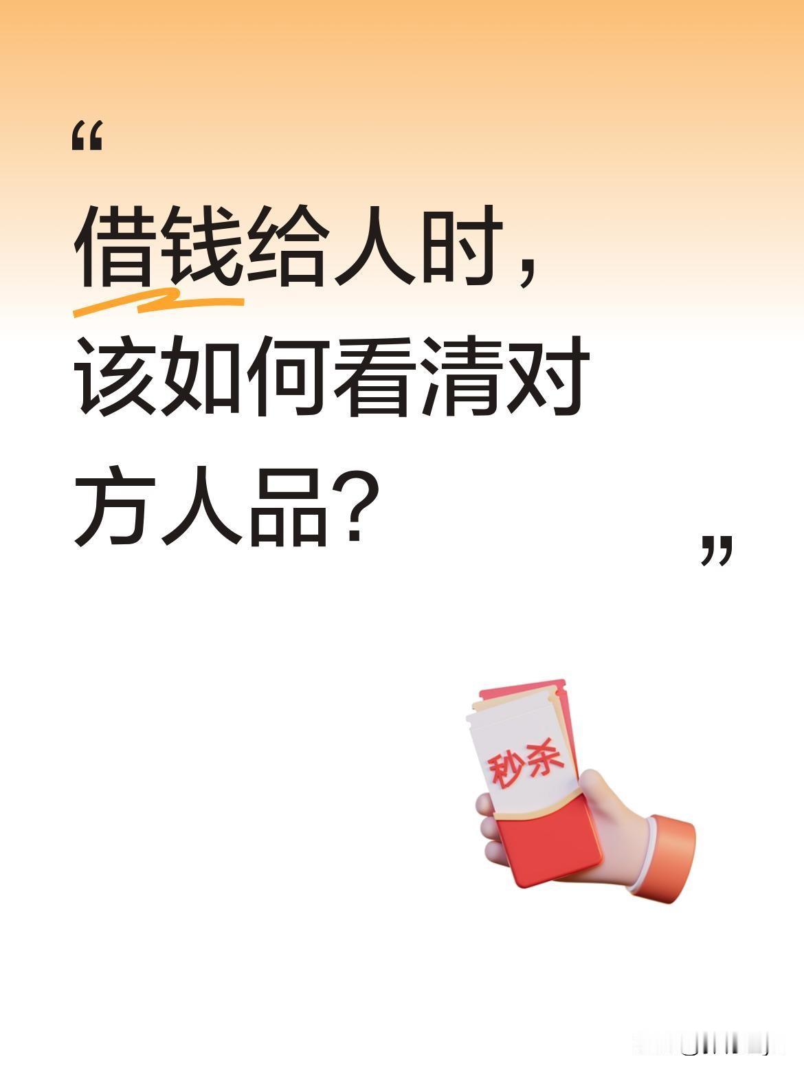 借钱给人时，该如何看清对方人品？八年前老吴母亲住院，老乡陈先生二话不说借了30