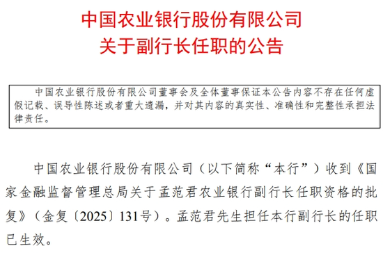 农行又迎来一名“70后”副行长 今年第二位