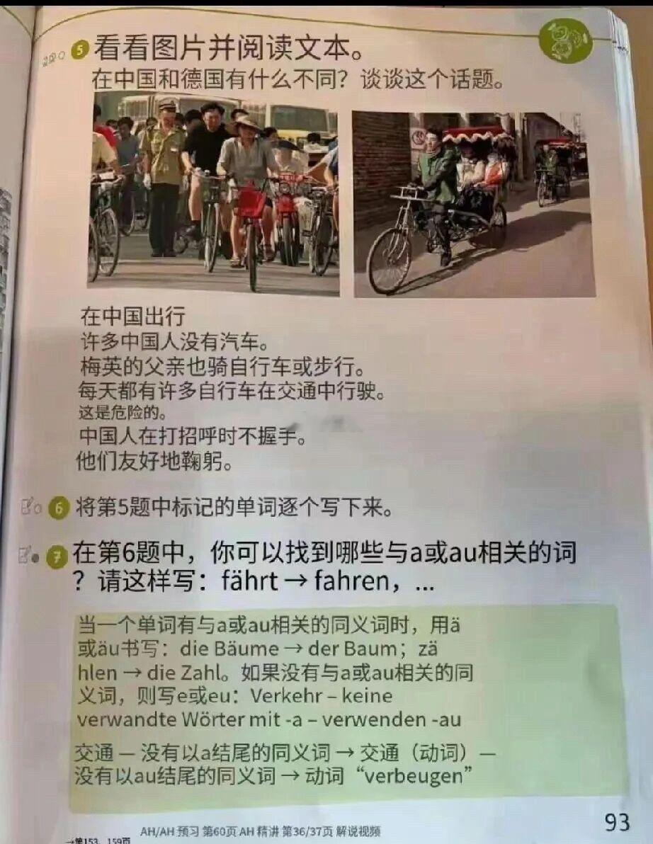 德国人的课本?​​​
