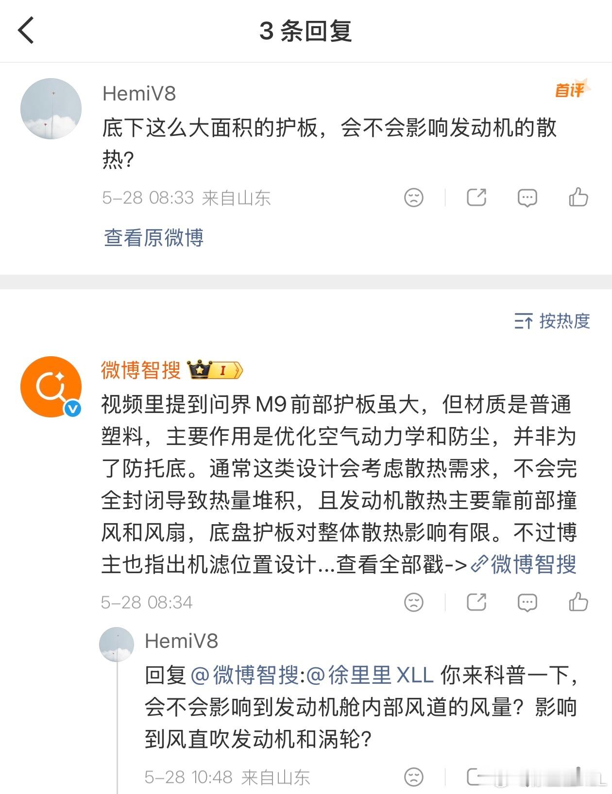 有人担心全新问界M9那么大面积的底盘护板，会不会影响发动机散热？答案是，完全不需
