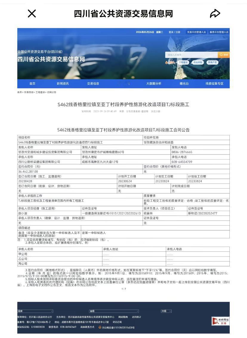 稻城亚丁景区将国道围起来收费，该道路的养护费用完全由税收负责！燃油车车主在使