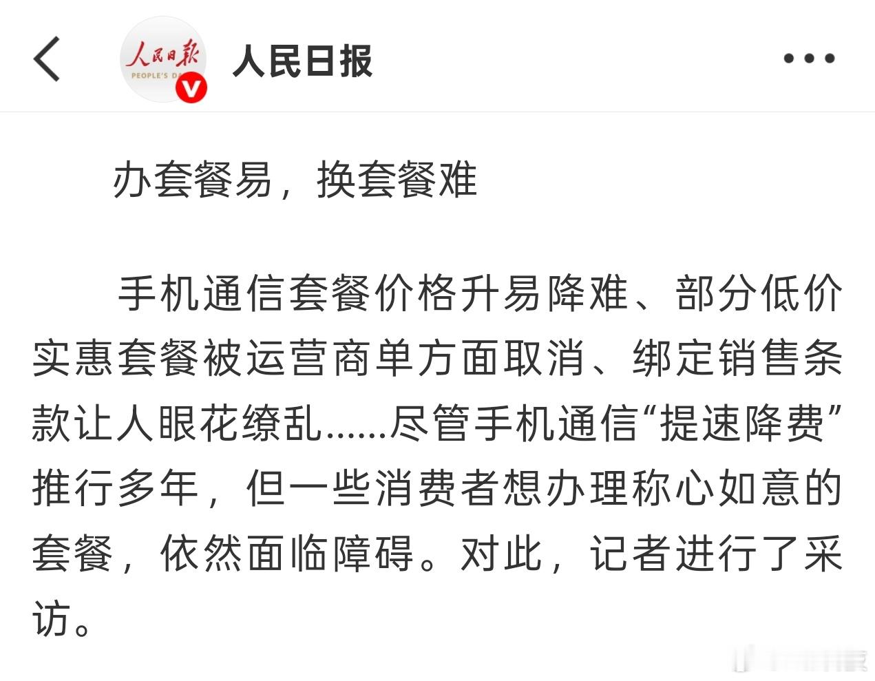 运营商都是想办法捆绑用户然后慢慢割，这才是最根本的：1.把副卡、家庭宽带、电视都