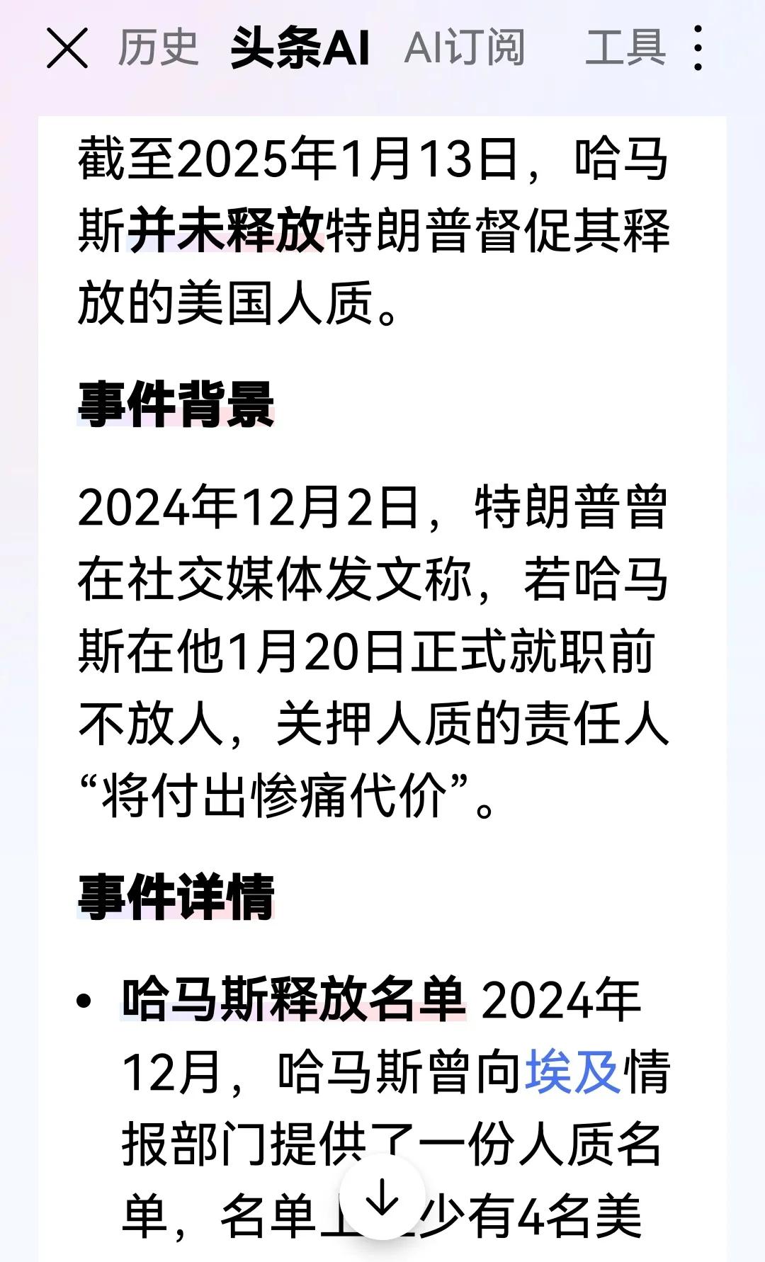 截至2025年1月13日，哈马斯并未释放特朗普督促其必须“立即释放”的美国人质。