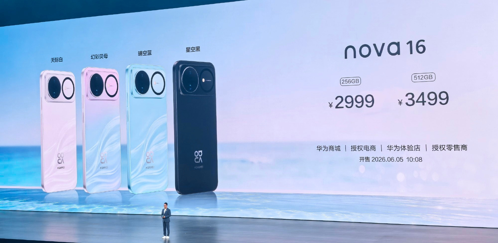 华为nova16系列正式发布，nova162999起nova16Pro3