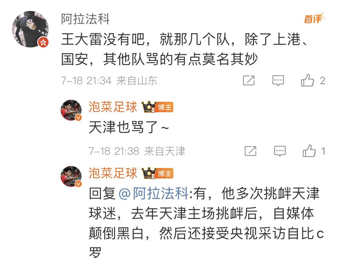 天津津门虎知名球迷泡菜表示，王大雷，郑智，韦世豪，这三名球员经常被球迷们骂。他们