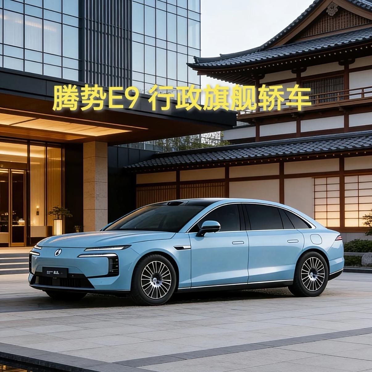 刷到两张腾势豪华行政轿车假想图，确实挺好看的，腾势要不考虑一下？