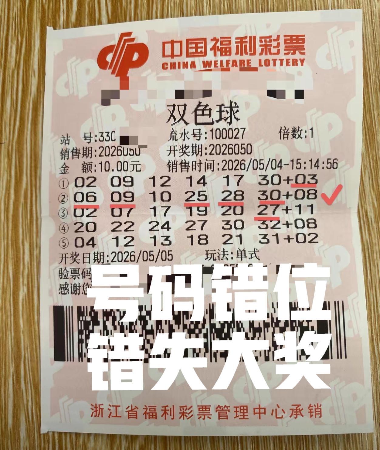 本来还指着这张票上岸，结果号码错位了，直接错失了一等奖[捂脸哭][捂脸哭]最后连二等