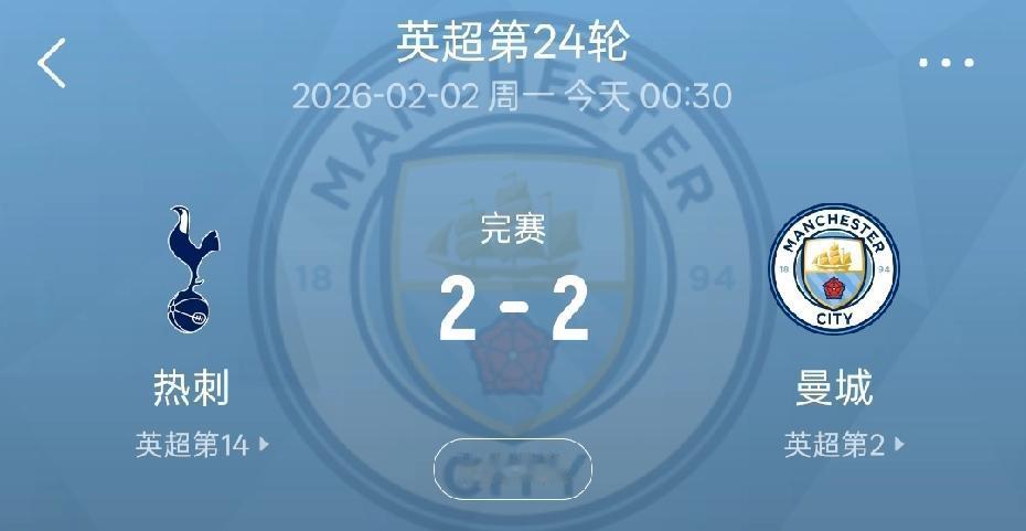 2：2战平热刺之后曼城可以放弃了，阿森纳是本赛季的英超联赛冠军！索兰克踢格伊的