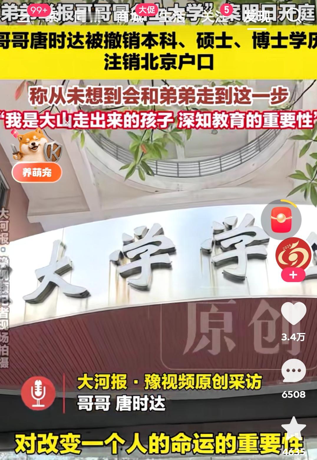 唐时达，从本科到博士，一路名校光环，北京户口在手。可如今，这一切全被撤销，户口注