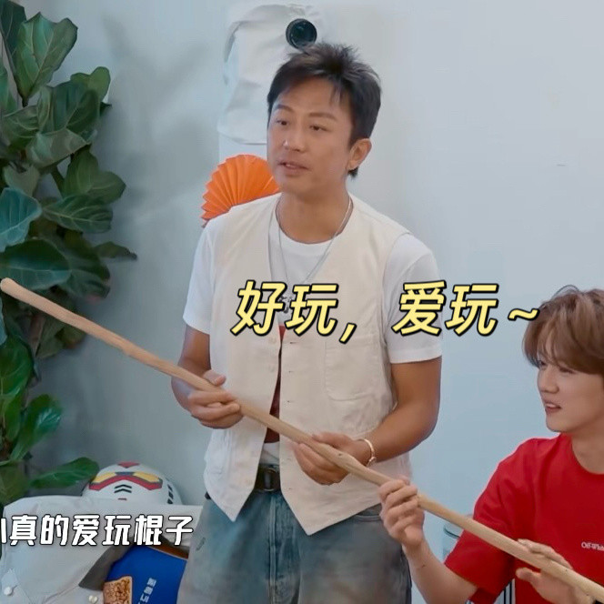 被邓超玩棍的样子戳中笑点！庞博说邓超爱玩棍哈哈哈哈哈庞博说他拿棍瞬间年轻40岁
