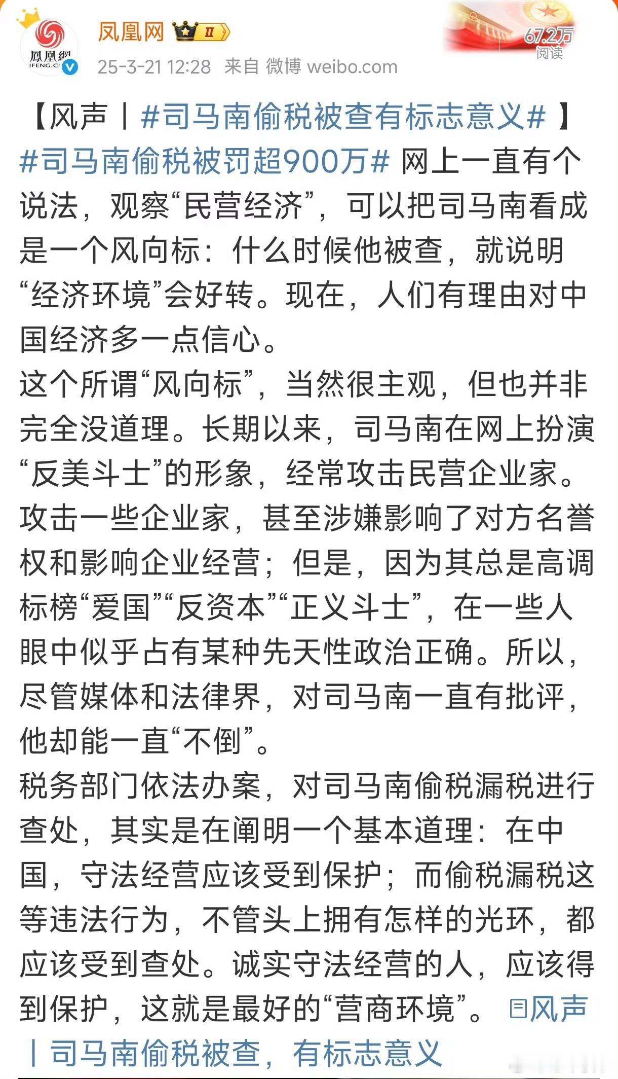 早安凤凰网这是往死里捧评司马南啊！这就是所谓的捧杀吗？[