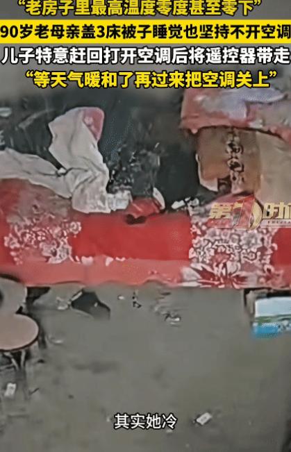破防了！安徽阜阳，男子给90岁母亲住的老屋安了空调。没想到，他母亲舍不得开空调，