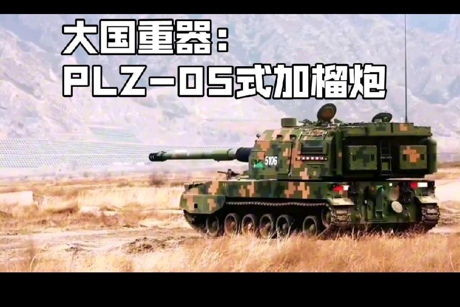 中国陆军炮兵的核心装备155毫米52倍径加榴炮中国陆军炮兵的核